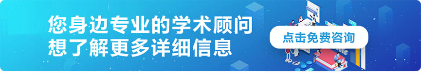 咨询您身边的学术顾问