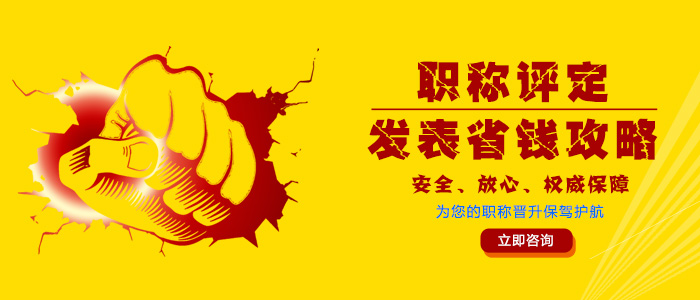 职称评定