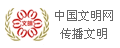 文明网站
