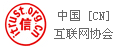 互联网信誉网站