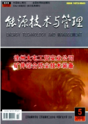 能源效率与节能新管理方式