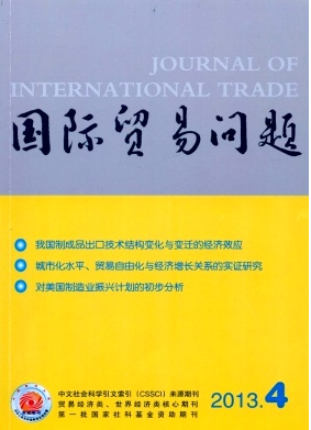 国际经济贸易新应用建设发展方向