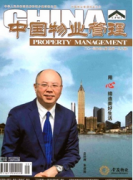 物业管理中互联网应用措施