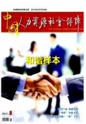 中职学校人力资源建设新思路
