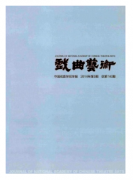 传统戏曲与歌剧之联系