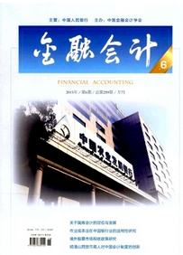 完善会计监督体系新倡议方针