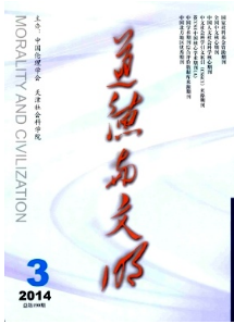 道德与文明