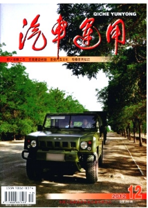 汽车运用