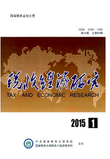 财政税收新建设方案