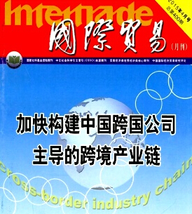 国际贸易新管理应用制度方式