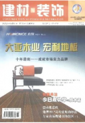建筑装饰装修新管理应用技巧