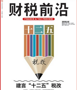 国内财税新建设管理倡议方针模式