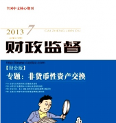 财政建设管理新条例应用