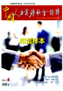 标准化建设下人力资源管理新应用措施