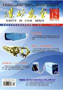 采矿安全新管理应用措施制度
