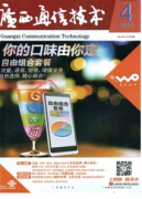 通信新科技在媒体中新发展状态