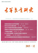 新形势下高等教学新制度发展