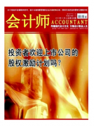 高新技术中会计信用新改革管理措施模式