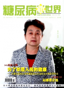 糖尿病医学管理新建设发展制度