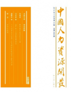 交通科研企业人力资源新创新发展方向
