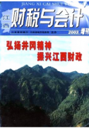 企业所得税建设新管理房展