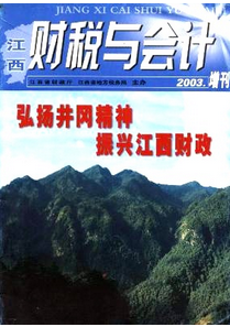企业所得税建设新管理方针