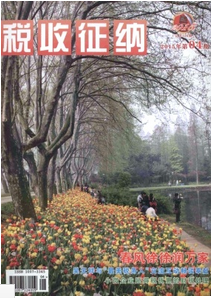 电子商务税收建设新发展方向