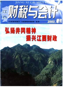 财税政策新技术改革应用方式