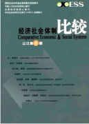 经济社会体制比较杂志能发表中级经济师论文吗