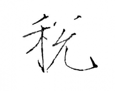 财税管理在国内外油气产业低碳发展中的应用建设