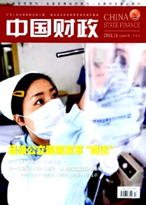 财政政策新改革应用倡议