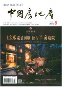 房地产现代新管理策略制度