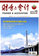 企业财务会计管理新建设方案