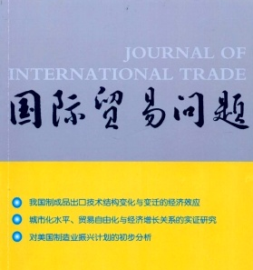 国际贸易新倡议管理方式