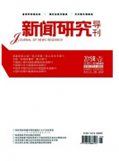 新闻传播新形式发展状况