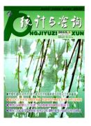 核算型会计新转化建设模式制度