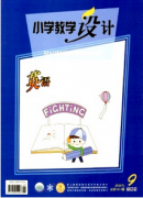 小学师德教学新管理发展方向