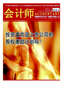 财务会计报告新应用制度发展