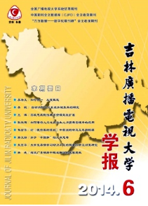 吉林广播电视大学学报