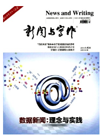新闻与写作