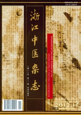 浙江中医杂志