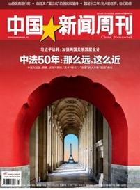 中国新闻周刊