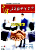 人力资源改革发展新影响