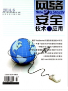 计算机网络黑客攻击防护措施