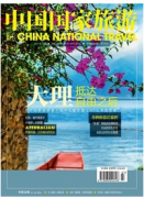 旅游经济新发展模式制度