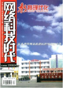 社会网络教学新管理制度模式