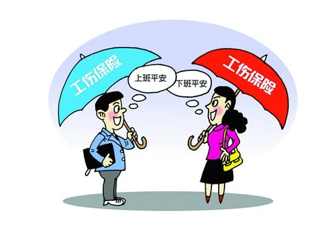 有关工伤保险的条例研究