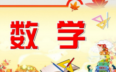 数学教师职称论文怎样加强高职数学管理教学技术及意义