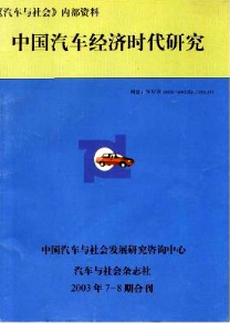 汽车与社会