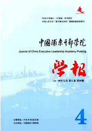 中国浦东干部学院学报